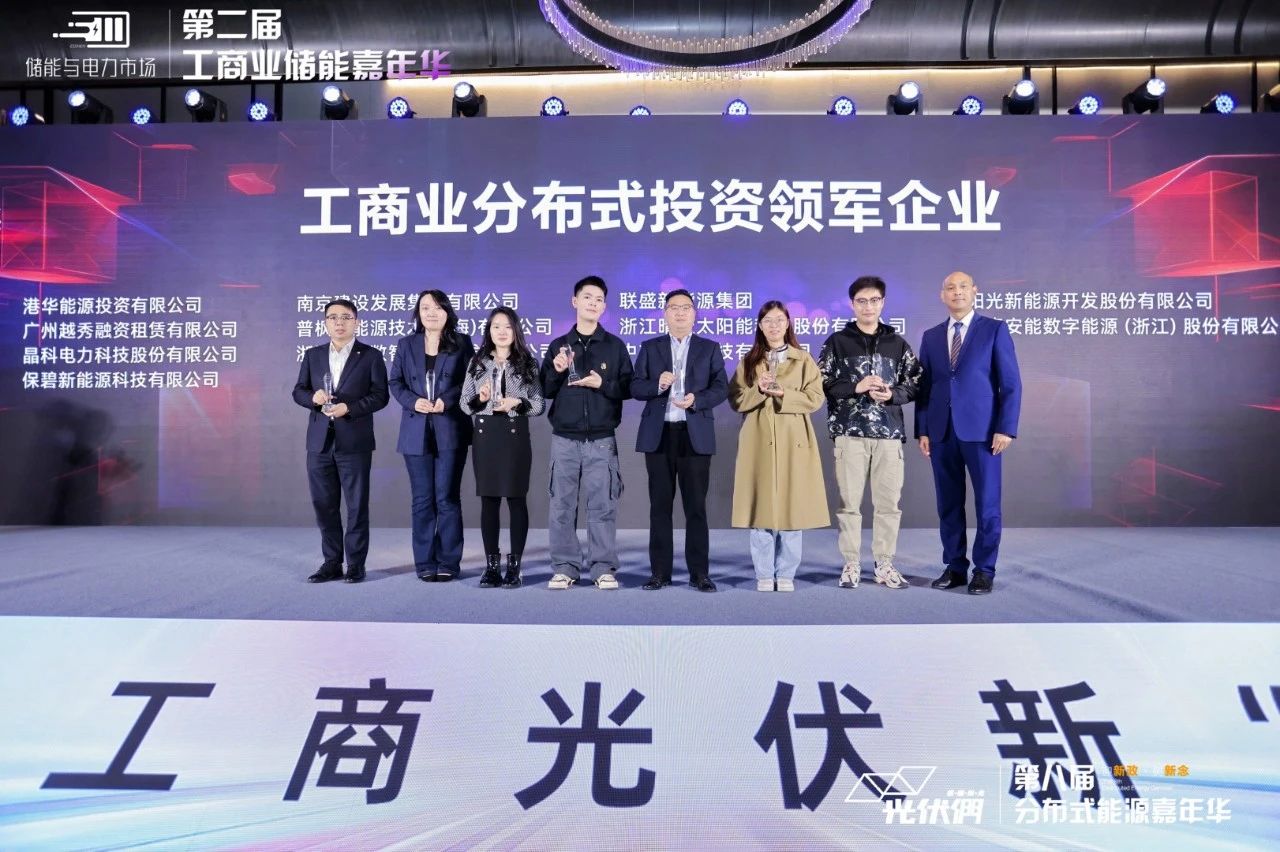 实力印证 载誉前行|壹号娱乐官网科技荣获“工商业分布式投资领军企业”奖
