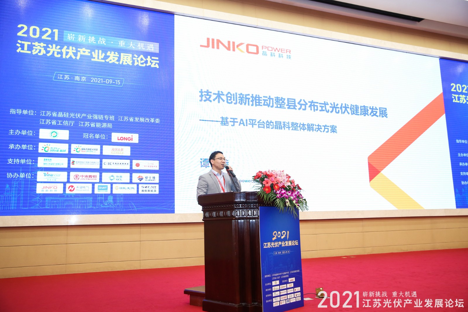 用效率搏竞争优势 | 壹号娱乐官网科技推出基于AI平台的整县分布式解决方案