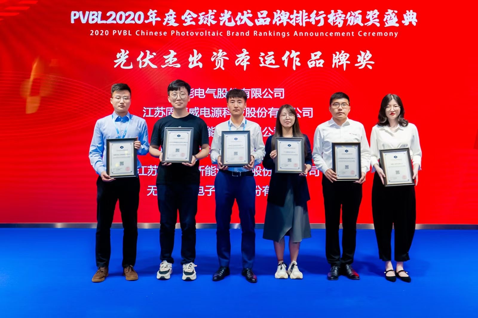 壹号娱乐官网科技荣膺2020年度光伏杰出资本运作品牌奖