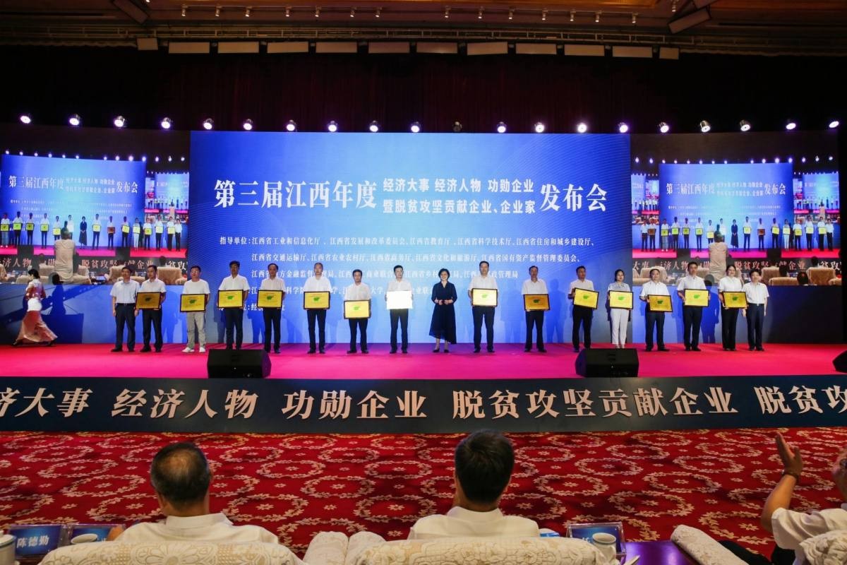 壹号娱乐官网科技荣获“江西脱贫攻坚贡献企业”称号