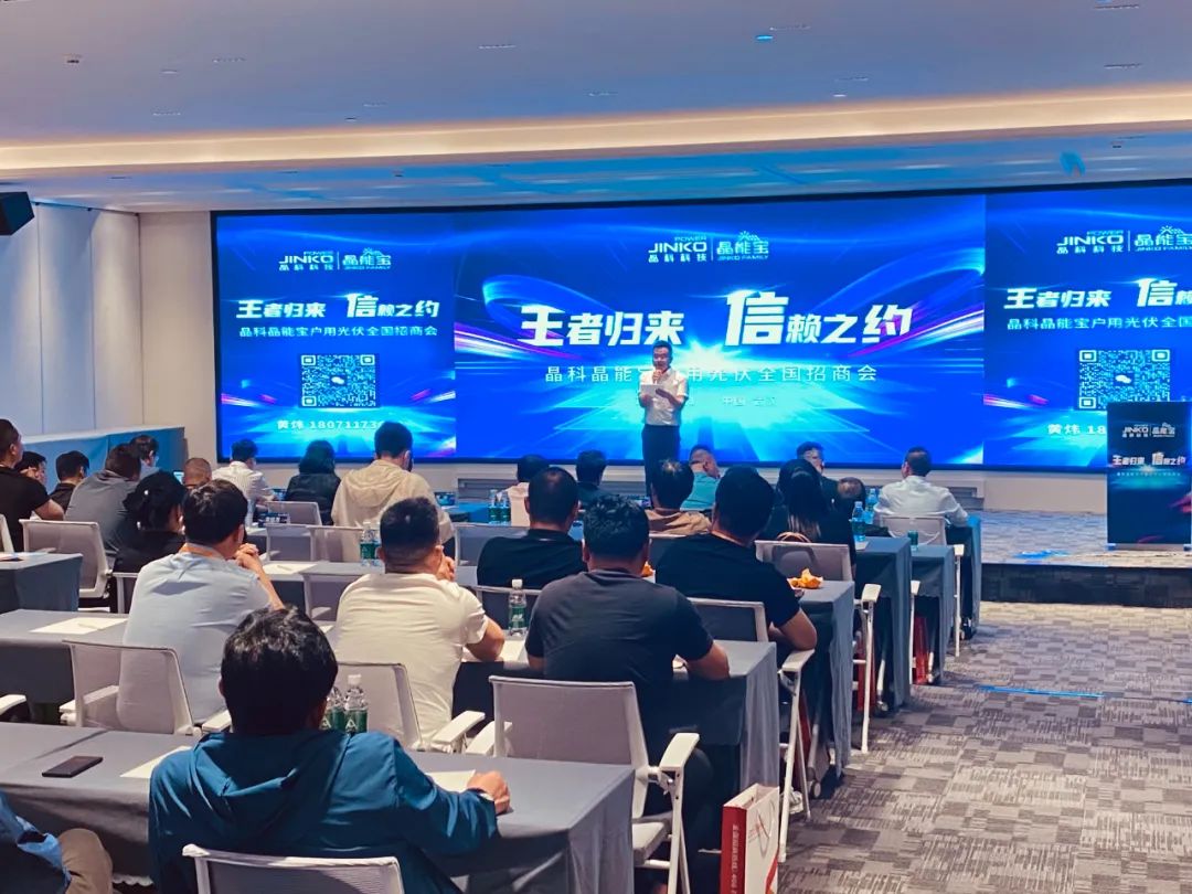 壹号娱乐官网科技晶能宝2024户用光伏全国招商会武汉、唐山站成功举办