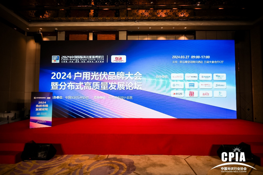 壹号娱乐官网科技晶能宝出席户用光伏大会领航“集中汇流+储能”技术新应用