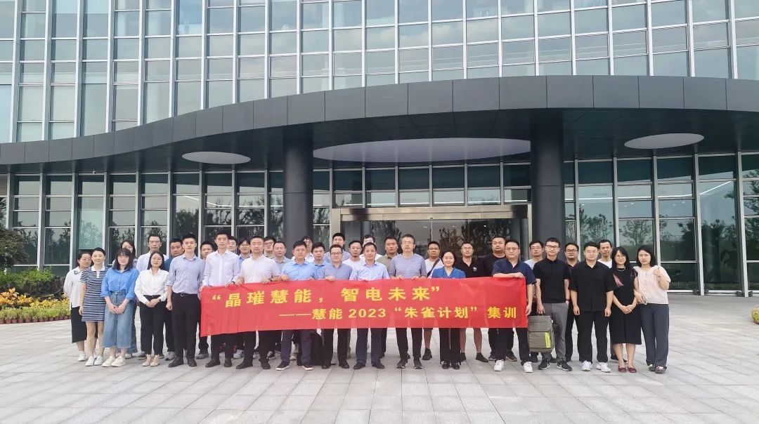  晶璀慧能，智电未来_壹号娱乐官网科技电力现货交易“朱雀计划”集训成功举办