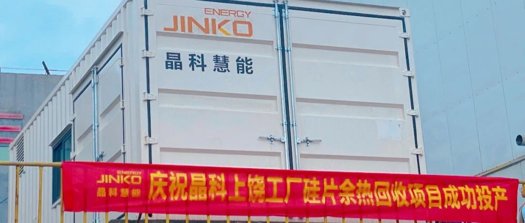  壹号娱乐官网科技首个余热回收节能改造项目成功投运
