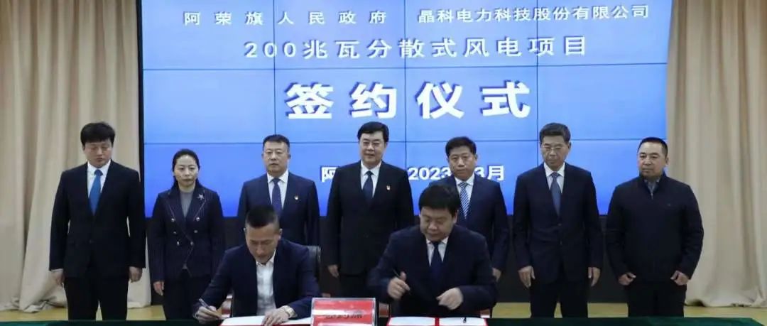  壹号娱乐官网科技与内蒙呼伦贝尔阿荣旗人民政府签署200MW乡村振兴分散式风电项目