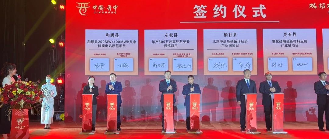 壹号娱乐官网科技与山西和顺县人民政府签署200MW|400MWh共享储能项目