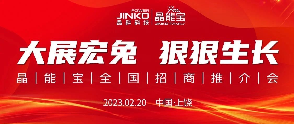  线上参会近1万人次！壹号娱乐官网科技晶能宝全国招商推介会江西站重磅举行