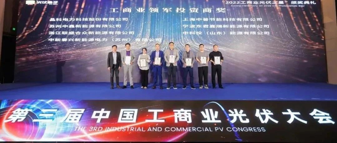 荣耀时刻_壹号娱乐官网科技荣获“2022工商业领军投资商”奖