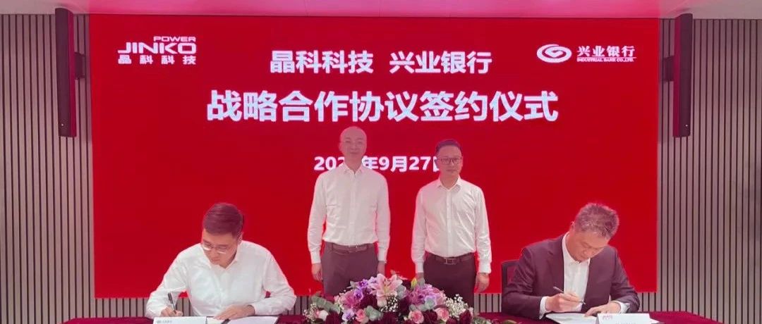壹号娱乐官网科技与兴业银行签署全面战略合作协议