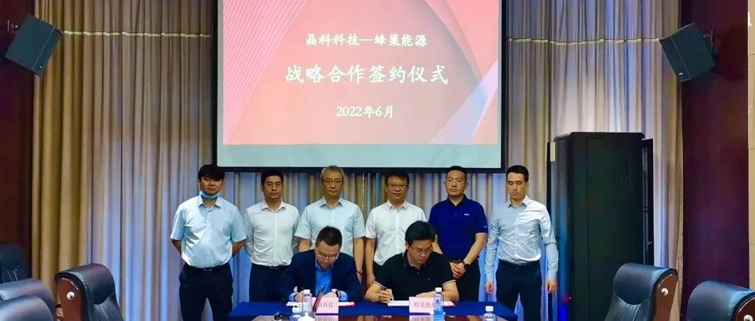  壹号娱乐官网科技与蜂巢能源达成战略合作共拓智慧能源应用与场景