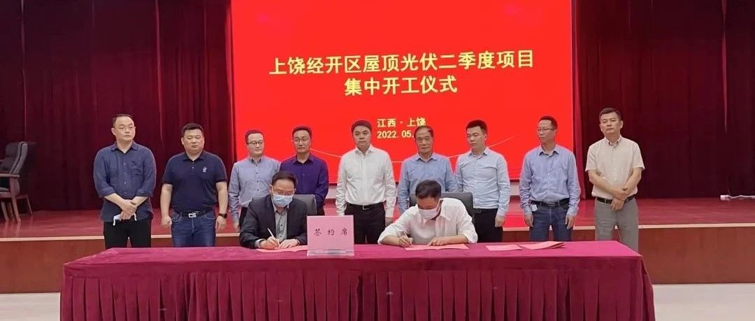  整市推进全面开花_壹号娱乐官网科技上饶市首批55MW屋顶光伏项目顺利开工