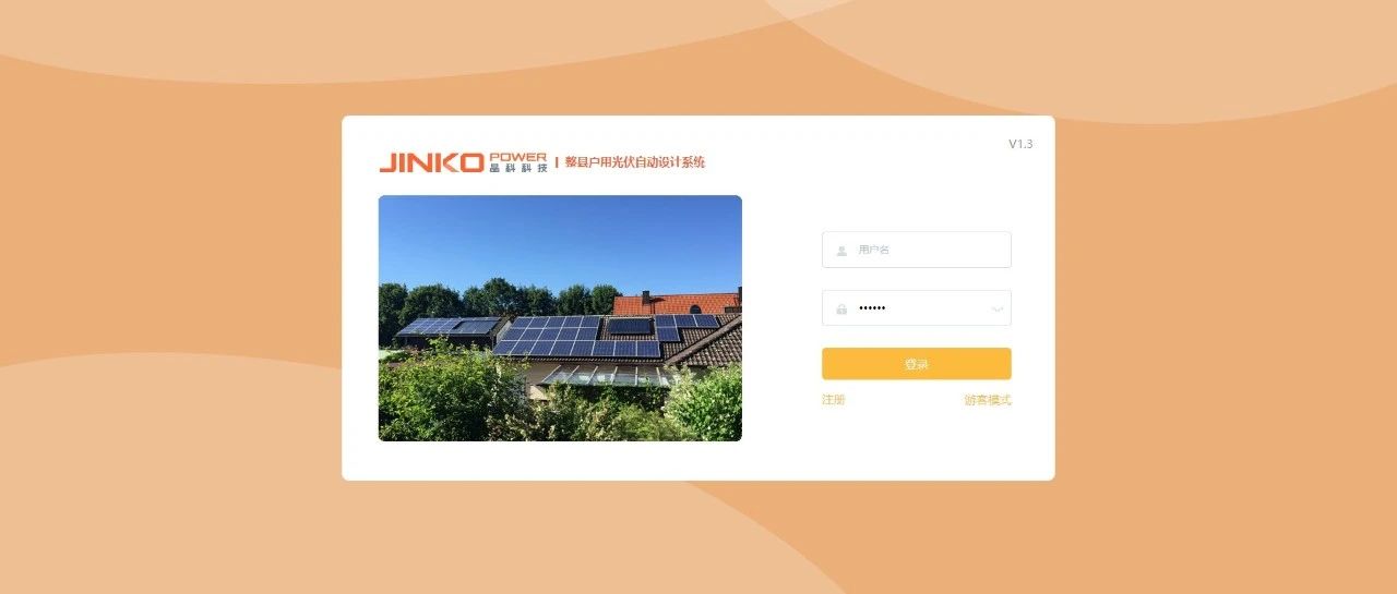 “壹号娱乐官网AI云”开放整县户用光伏自动设计系统用技术赋能中小分布式项目