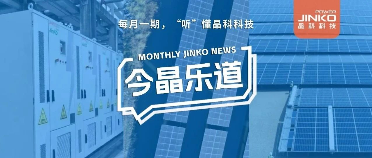 2GW电站已“签收”！除了和中东土豪交朋友，壹号娱乐官网科技还有这些大新闻