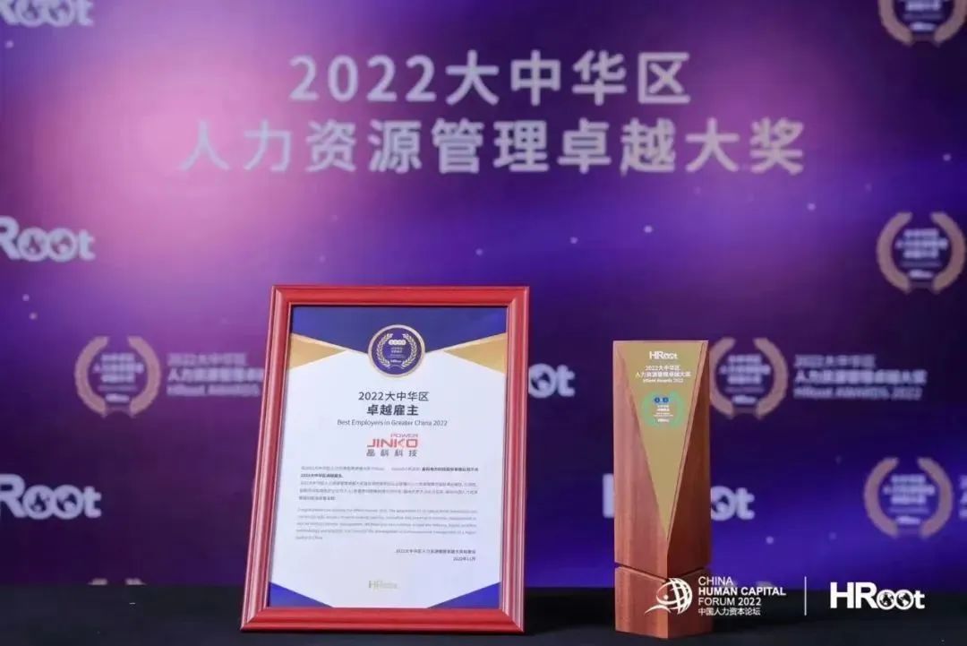 壹号娱乐官网科技荣膺HRoot“2022大中华区卓越雇主”大奖