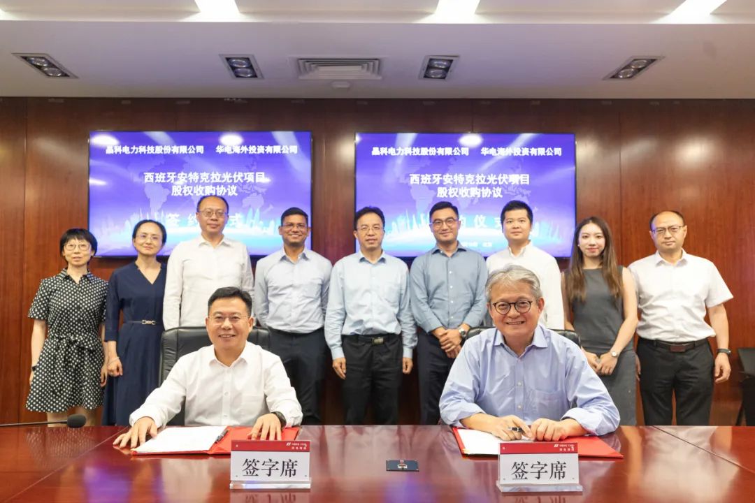 重磅官宣！壹号娱乐官网科技与华电海投签署西班牙安特克拉光伏项目股权收购协议
